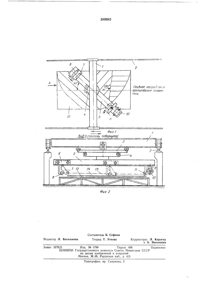 Машина для укладки стеклоткани в пакеты судовых полотнищ из стеклопластика (патент 389982)