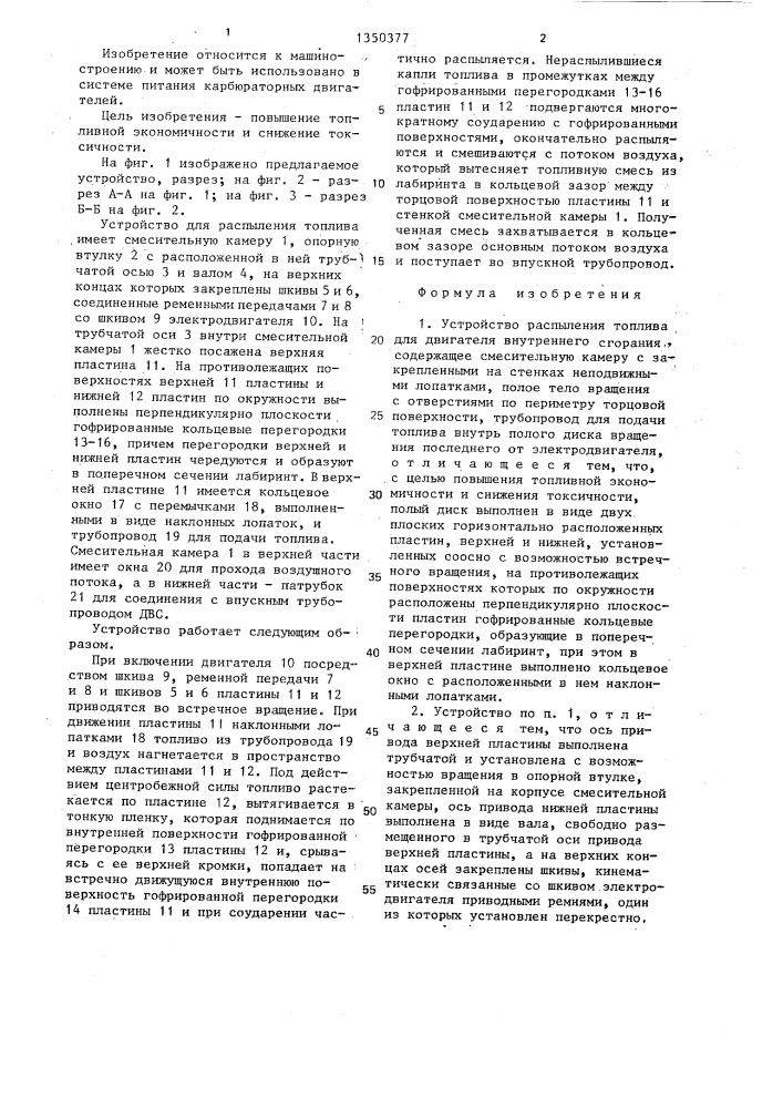 Устройство распыления топлива (патент 1350377)