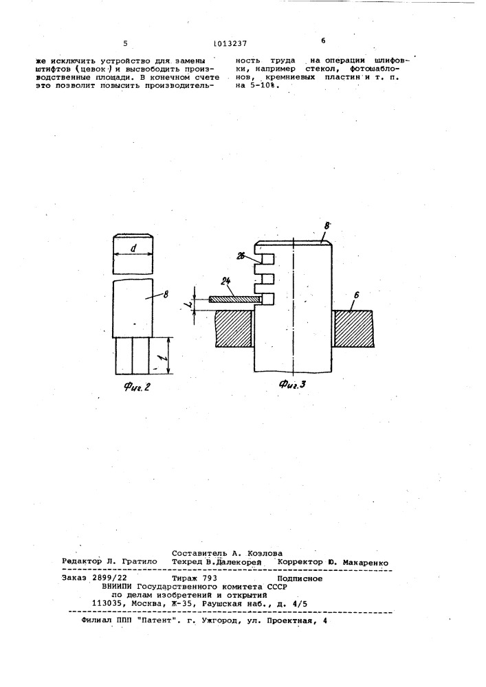 Устройство для двусторонней обработки деталей (патент 1013237)