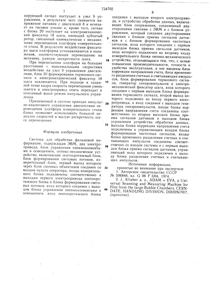 Система для обработки фильмовой информации (патент 734702)