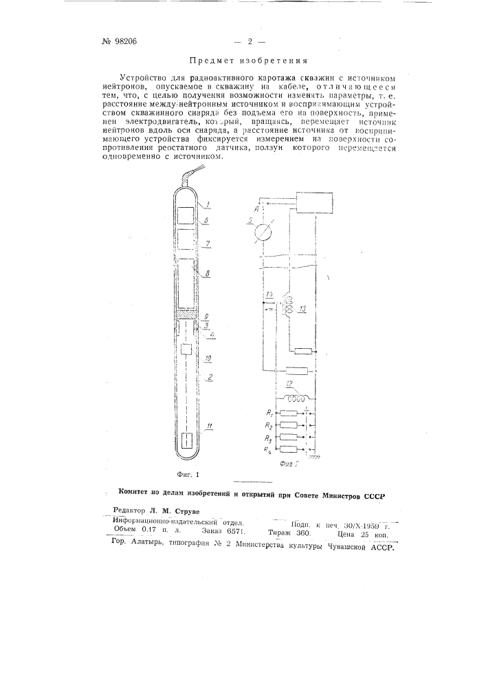 Устройство для радиоактивного каротажа (патент 98206)
