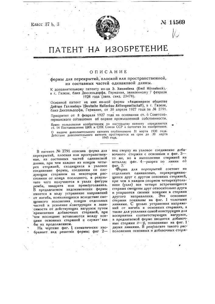 Форма для перекрытий плоская или пространственная из составных частей одинаковой длины (патент 14569)