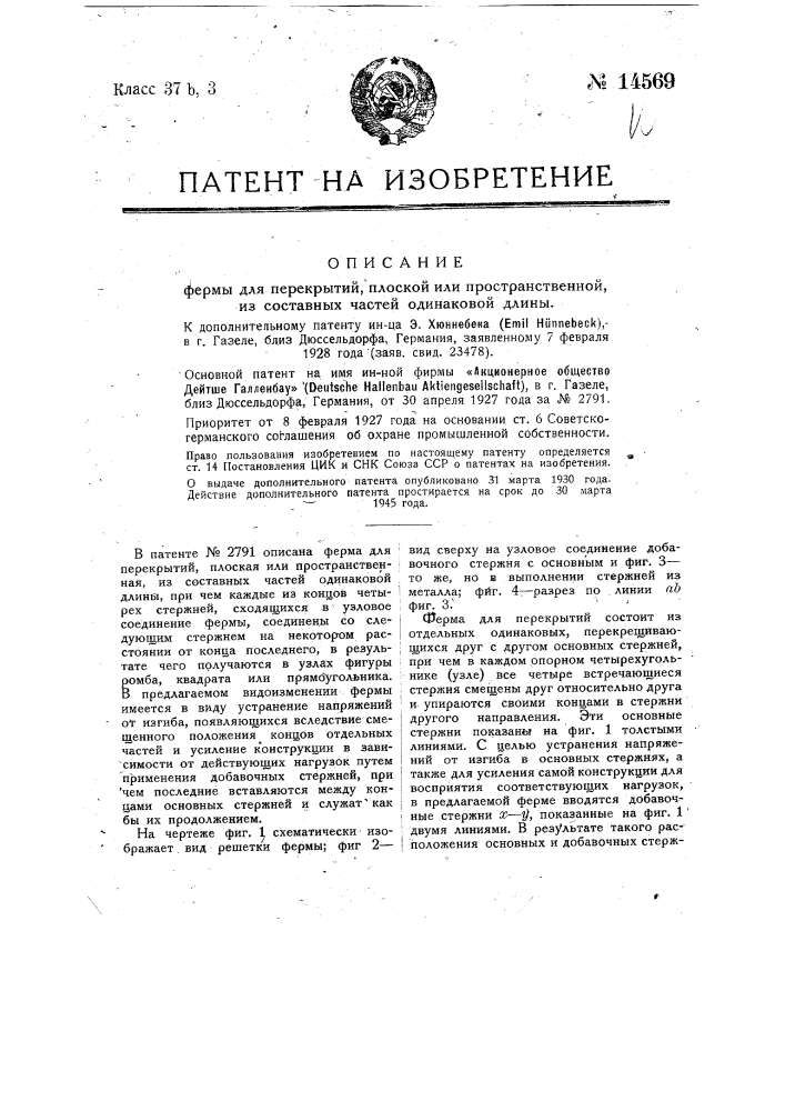 Форма для перекрытий плоская или пространственная из составных частей одинаковой длины (патент 14569)