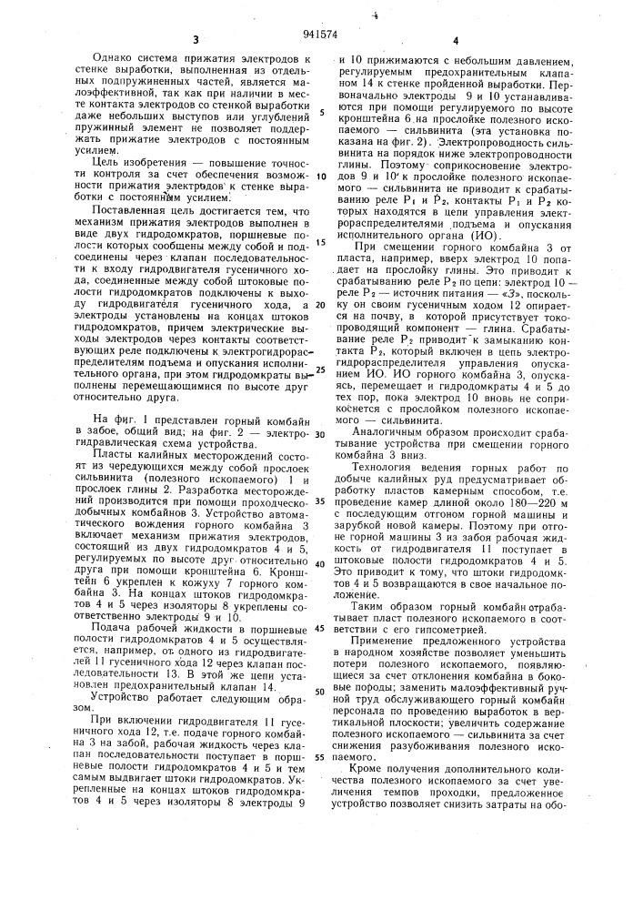 Устройство для автоматического вождения горного комбайна относительно границы раздела двух твердых сред (патент 941574)