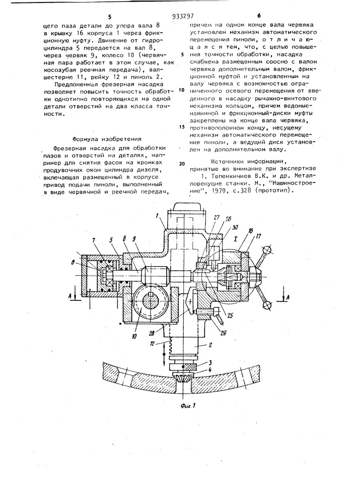 Фрезерная насадка (патент 933297)