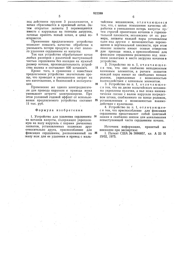 Устройство для удаления сердцевины из кочанов в капусты (патент 822399)