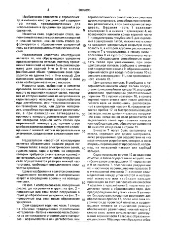 Свая (патент 2002896)