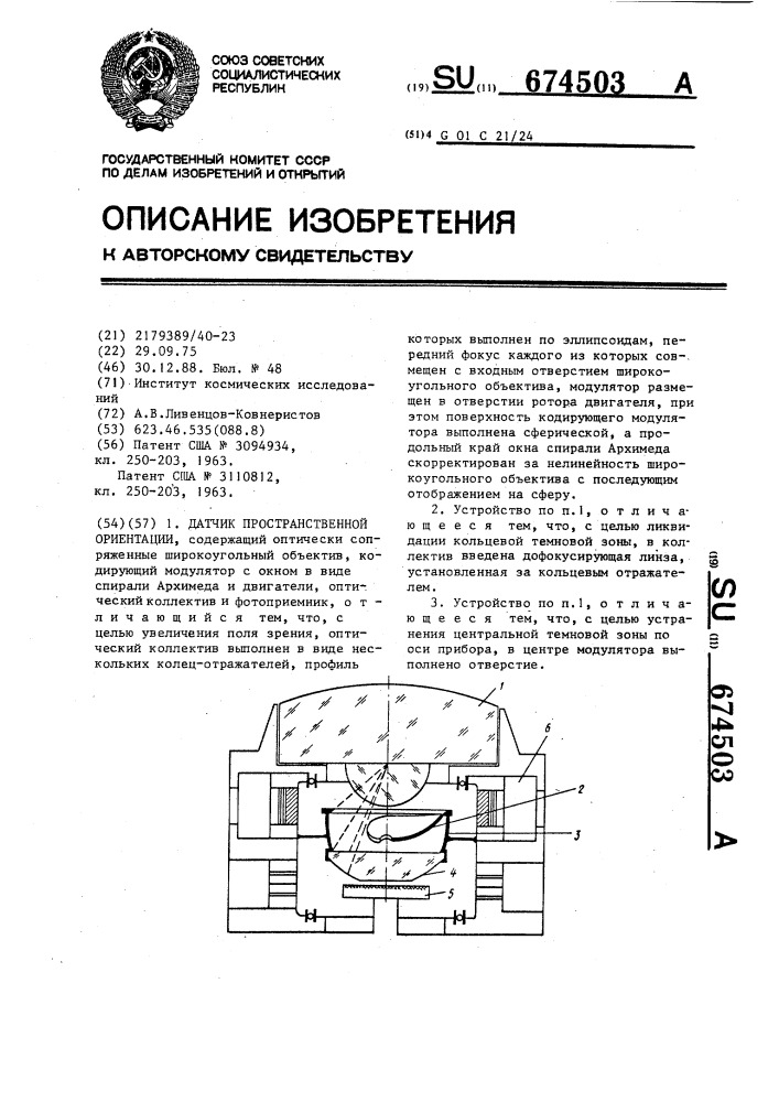 Датчик пространственной ориентации (патент 674503)