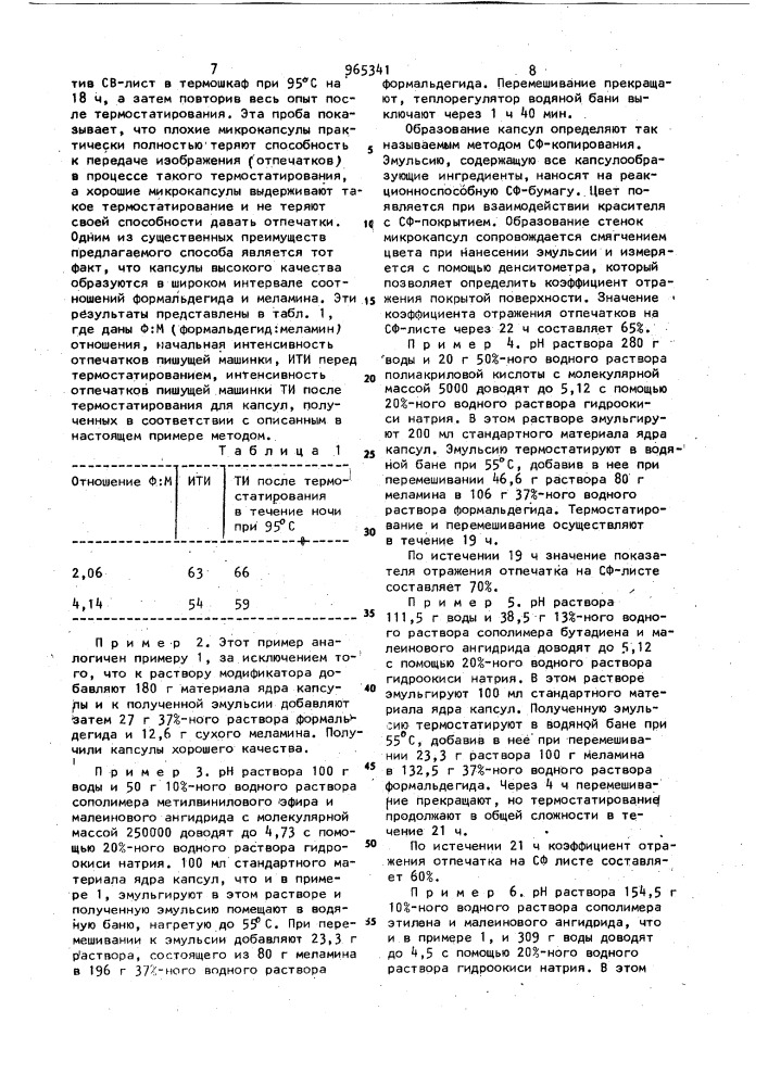 Способ получения микрокапсул (патент 965341)