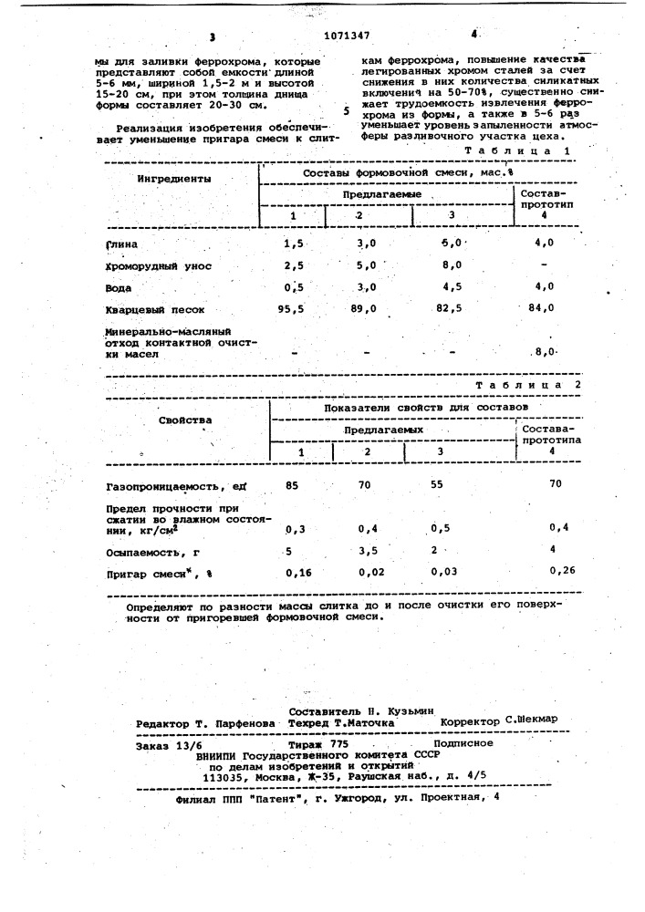 Смесь для изготовления литейных форм (патент 1071347)