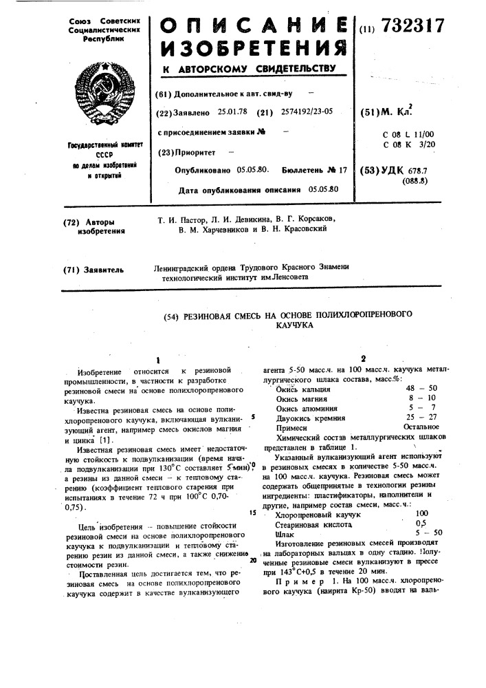 Резиновая смесь на основе полихлоропренового каучука (патент 732317)