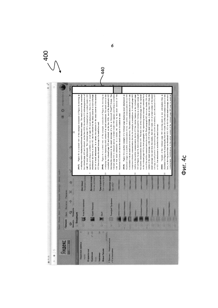 Система отображения почтовых вложений на странице веб-почты (патент 2595533)