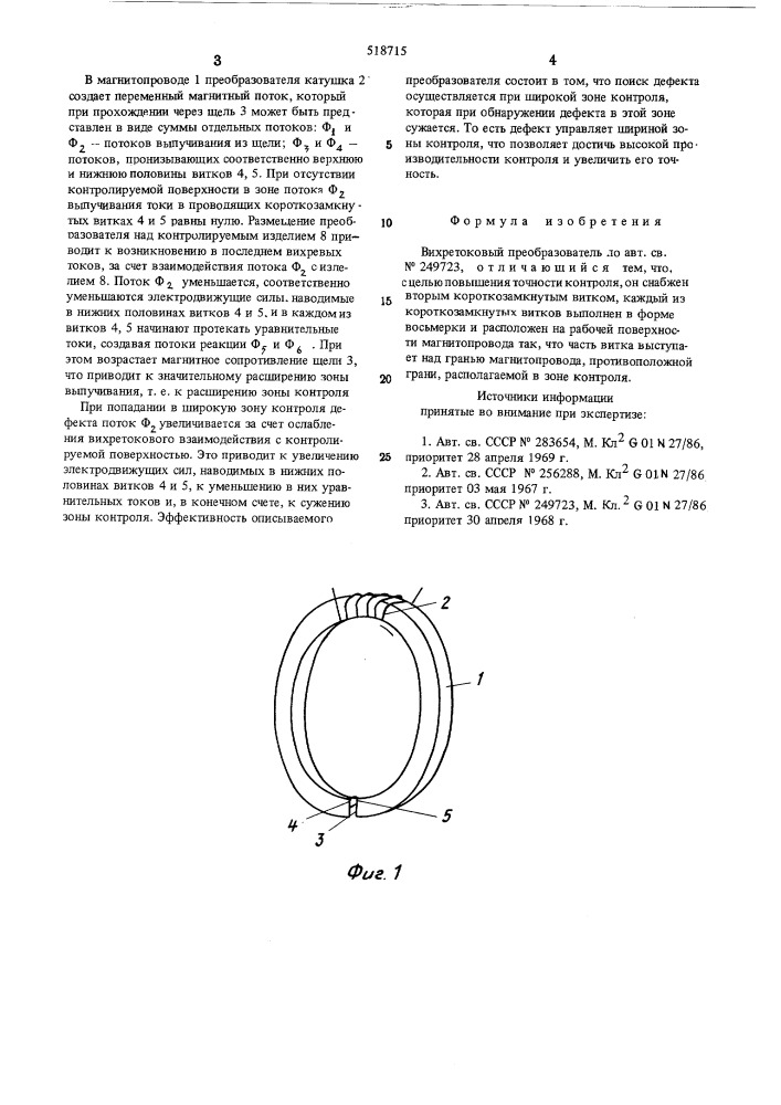 Вихретоковый преобразователь (патент 518715)