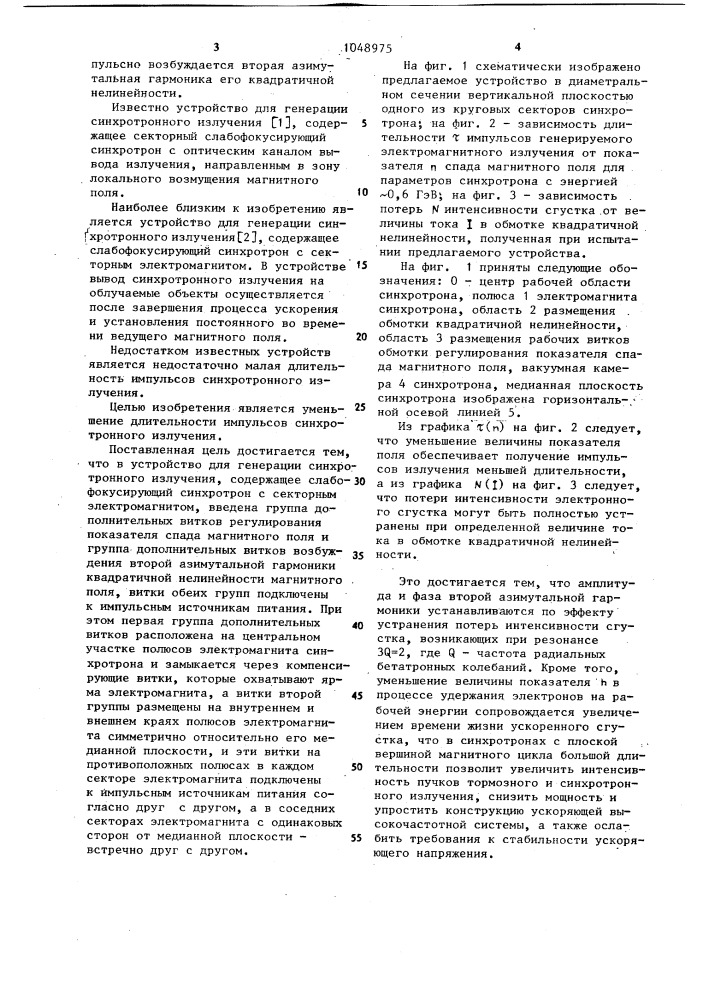 Способ генерации синхронного излучения и устройство для его осуществления (патент 1048975)