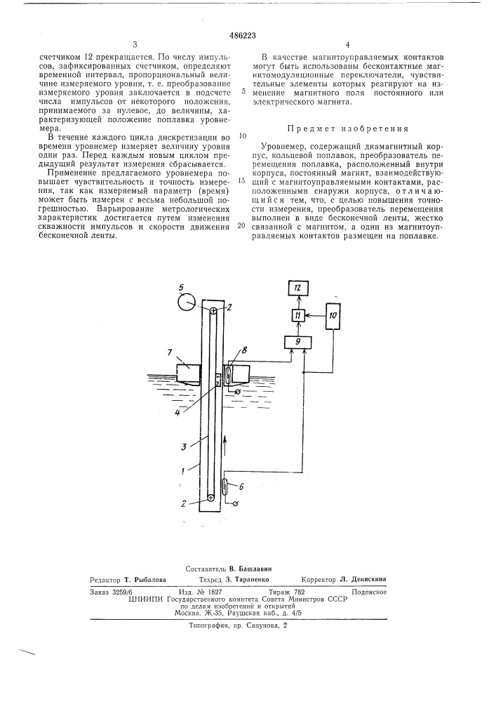 Уровнемер (патент 486223)
