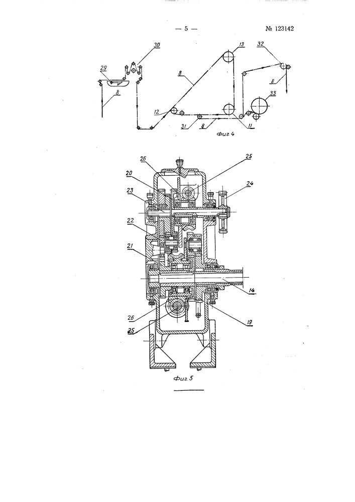 Цепная ширильная машина для ткани (патент 123142)