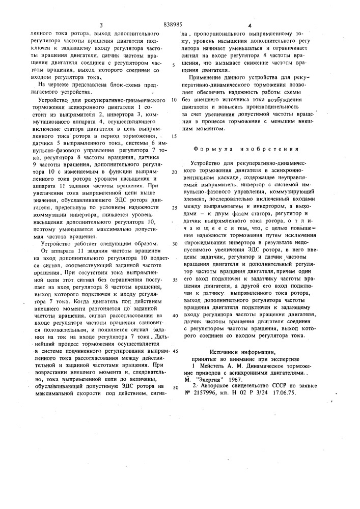 Устройство для рекуперативнодинамического торможения двигателяв асинхронно-вентильном каскаде (патент 838985)