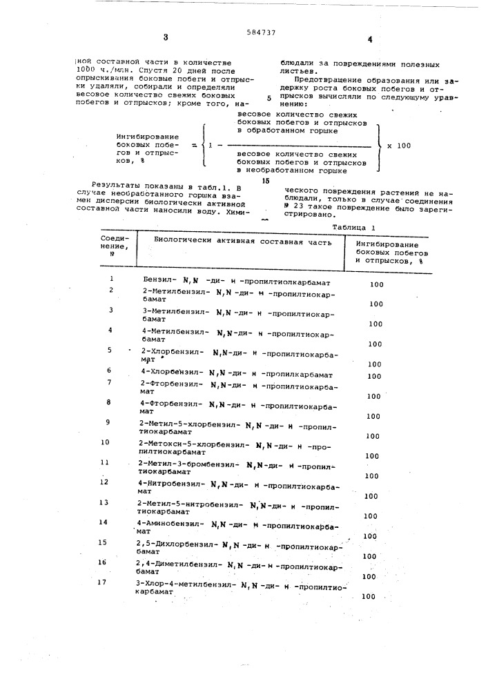 Состав для ингибирования роста блоковых побегов табака (патент 584737)