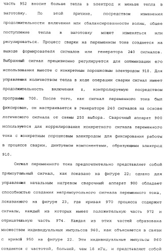 Способ дуговой сварки электродом с порошковым сердечником (патент 2319585)