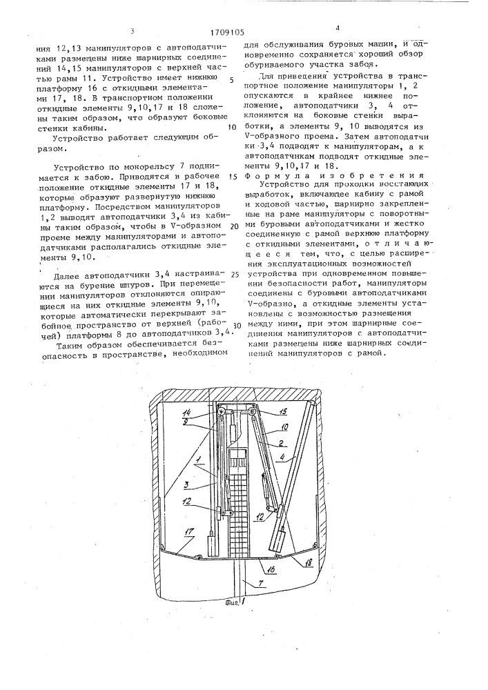 Устройство для проходки восстающих выработок (патент 1709105)