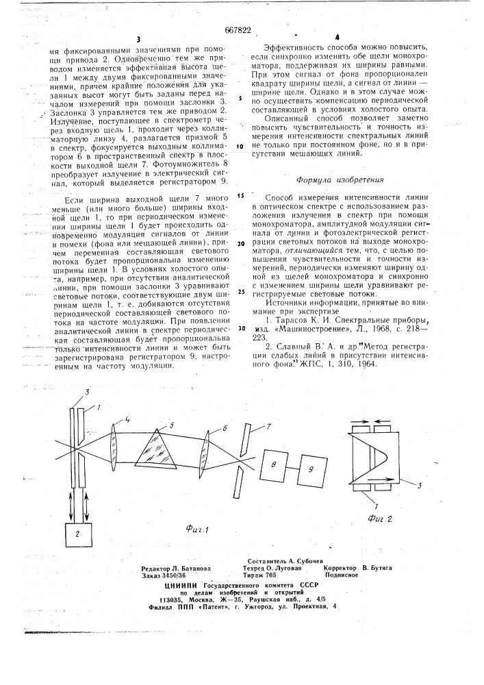 Способ измерения интенсивности линии в оптическом спектре (патент 667822)