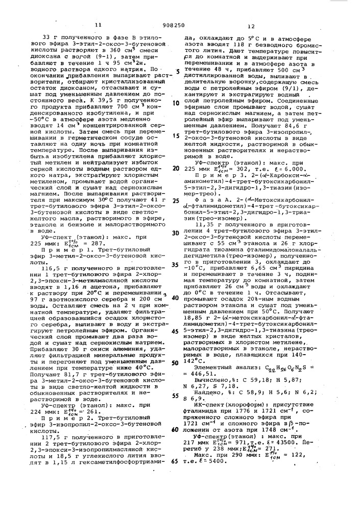 Способ получения 7-амино-цефалоспориновых производных, находящихся в рацемической или оптически активной форме,в виде смеси цис-и транс-изомеров или в виде одного из них, или их солей (патент 908250)