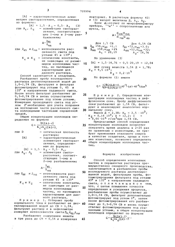 Способ определения коллоидных частиц в окрашенных растворах (патент 709994)