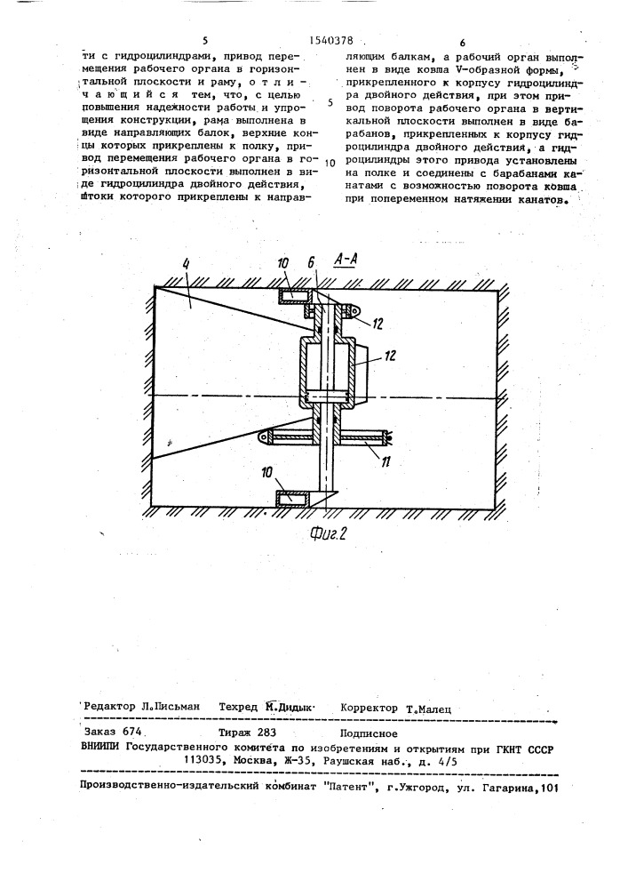 Стволопроходческий агрегат (патент 1540378)