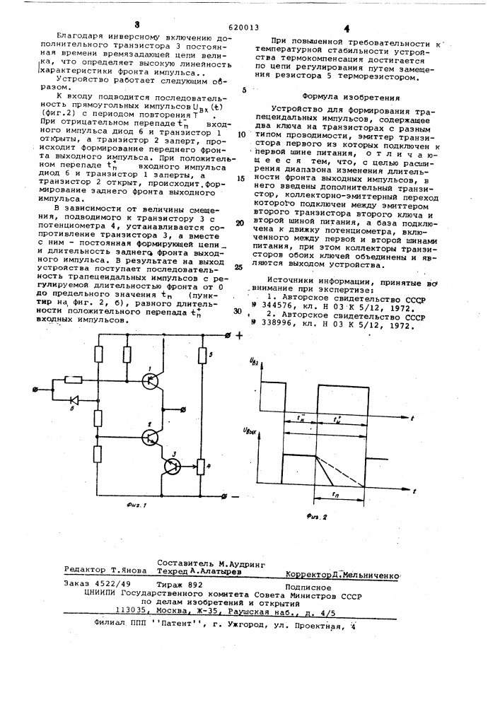 Устройство для формирования трапецеидальных импульсов (патент 620013)