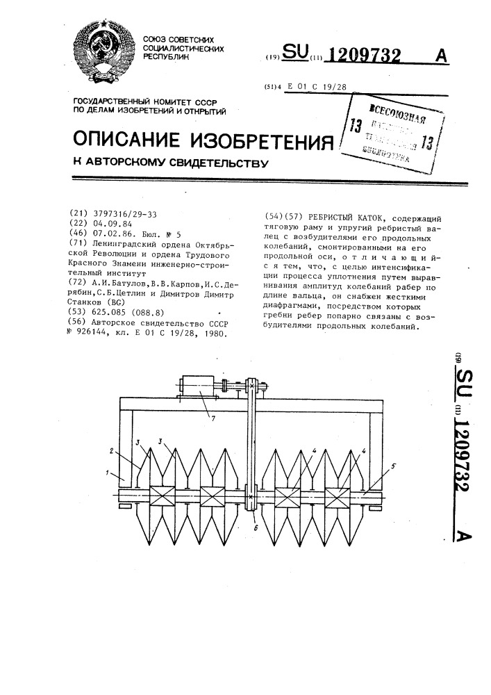 Ребристый каток (патент 1209732)