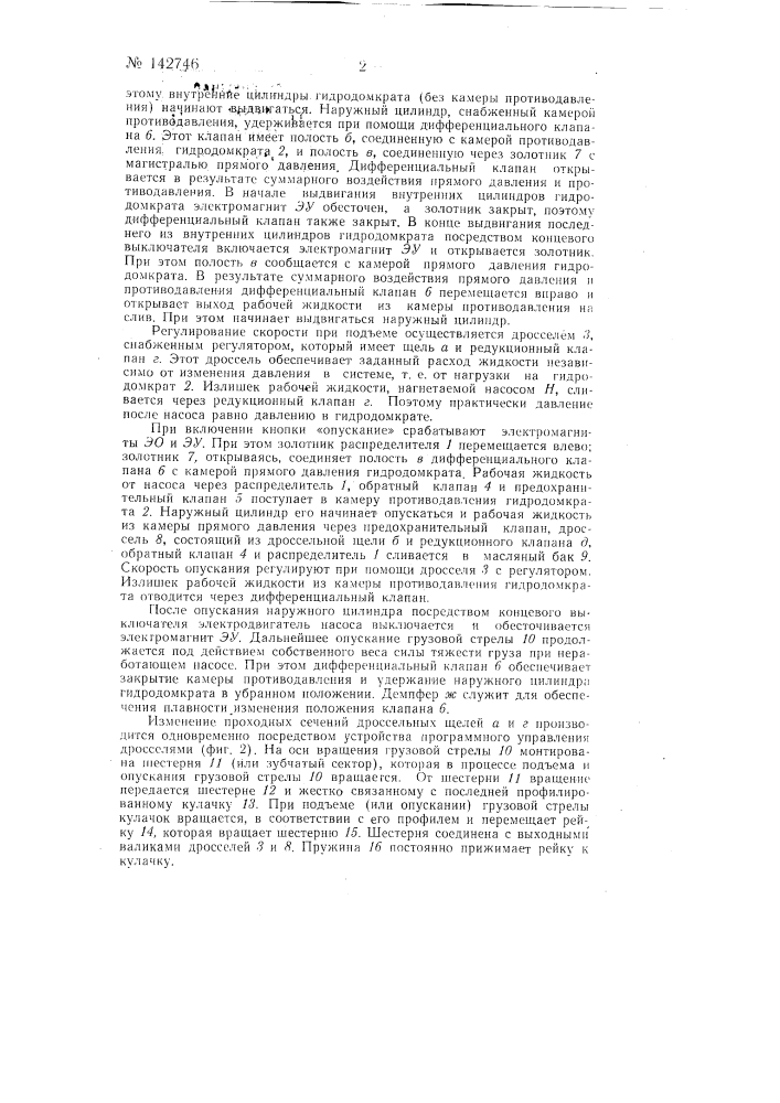 Устройство управления телескопическими гидродомкратами двойного действия (патент 142746)