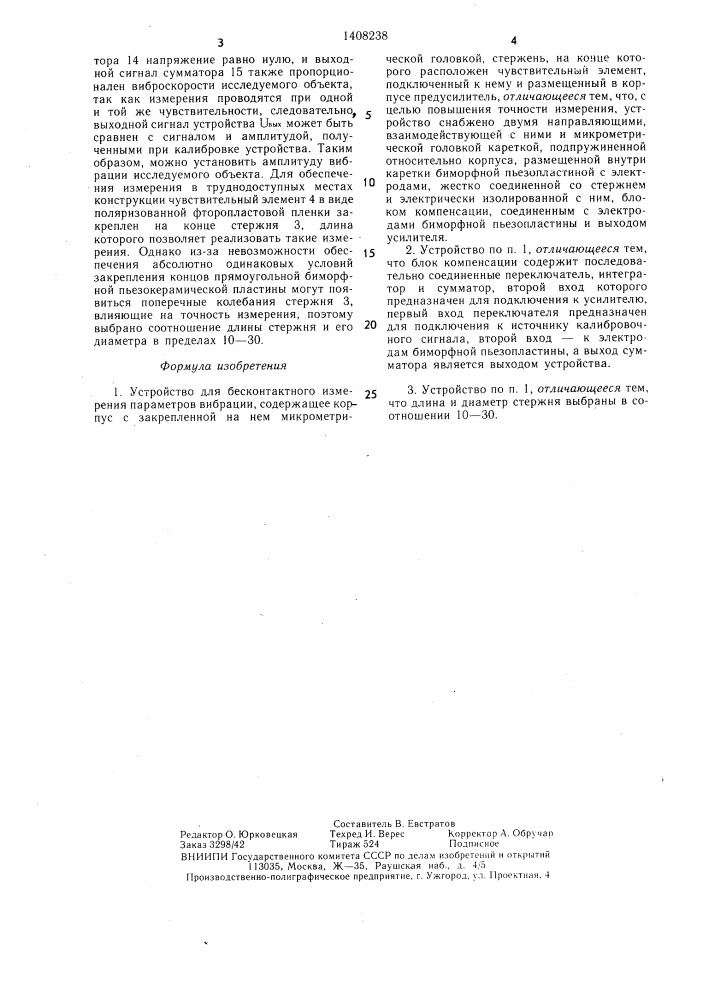 Устройство для бесконтактного измерения параметров вибрации (патент 1408238)