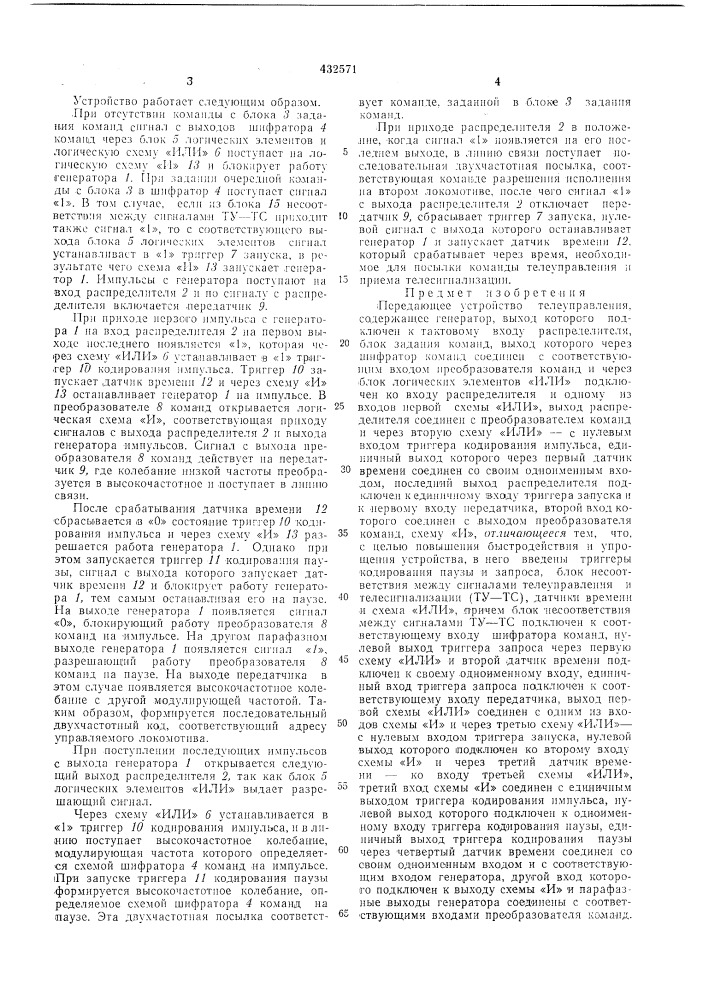 Передающее устройство телеуправления (патент 432571)