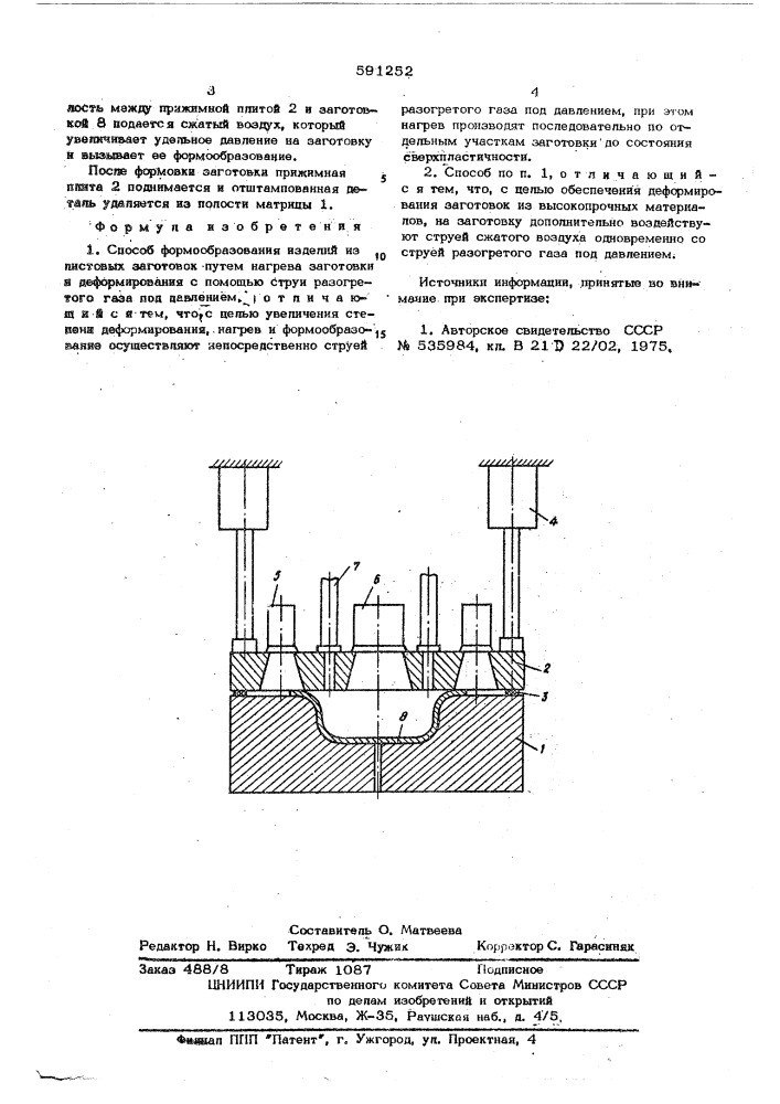 Способ формообразования изделий из листовых заготовок (патент 591252)