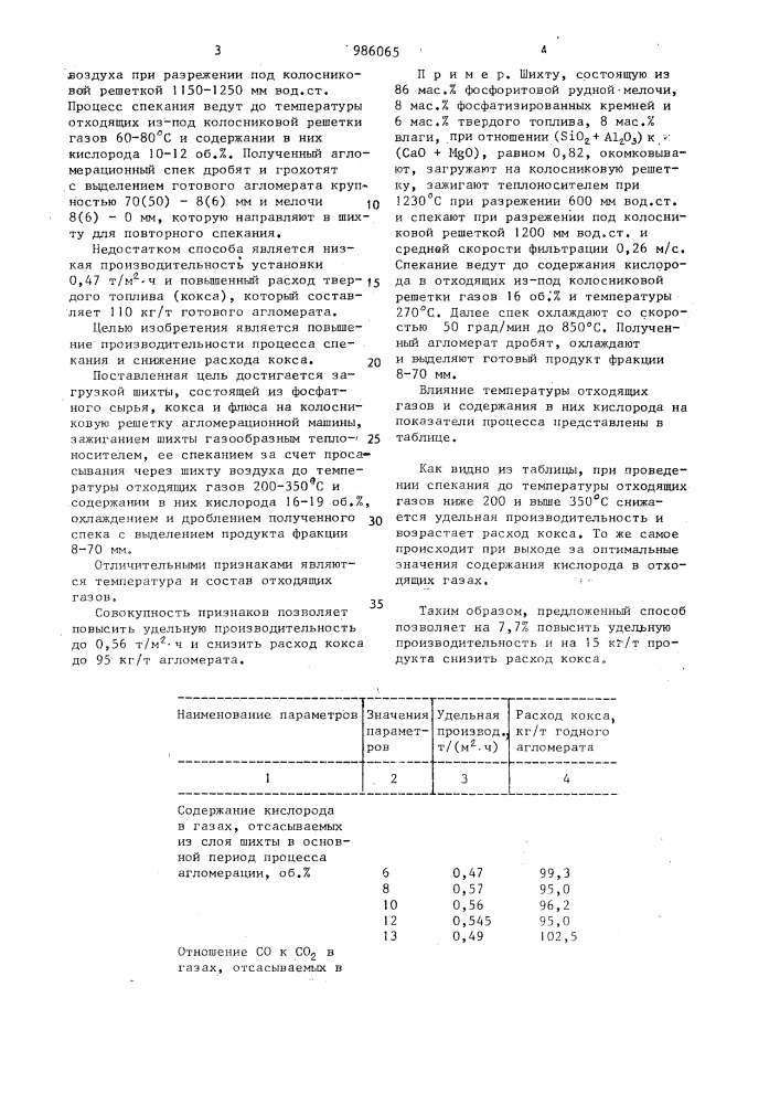 Способ агломерации фосфатного сырья (патент 986065)