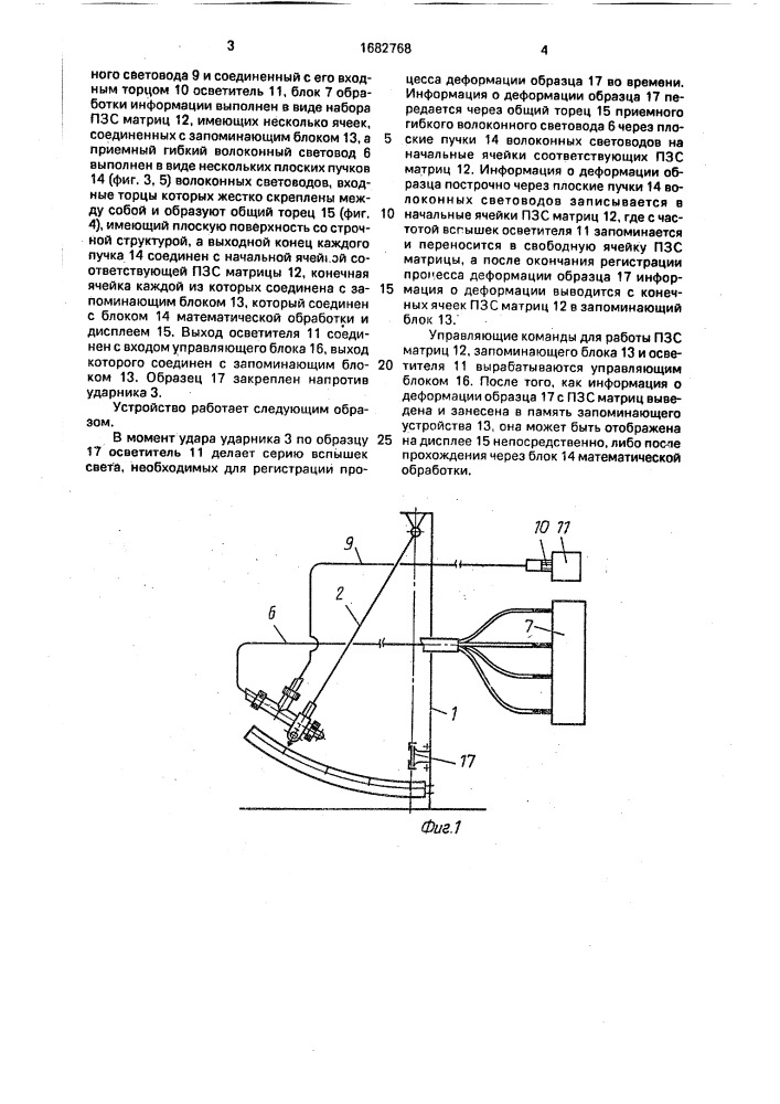 Устройство для измерения деформаций образцов (патент 1682768)