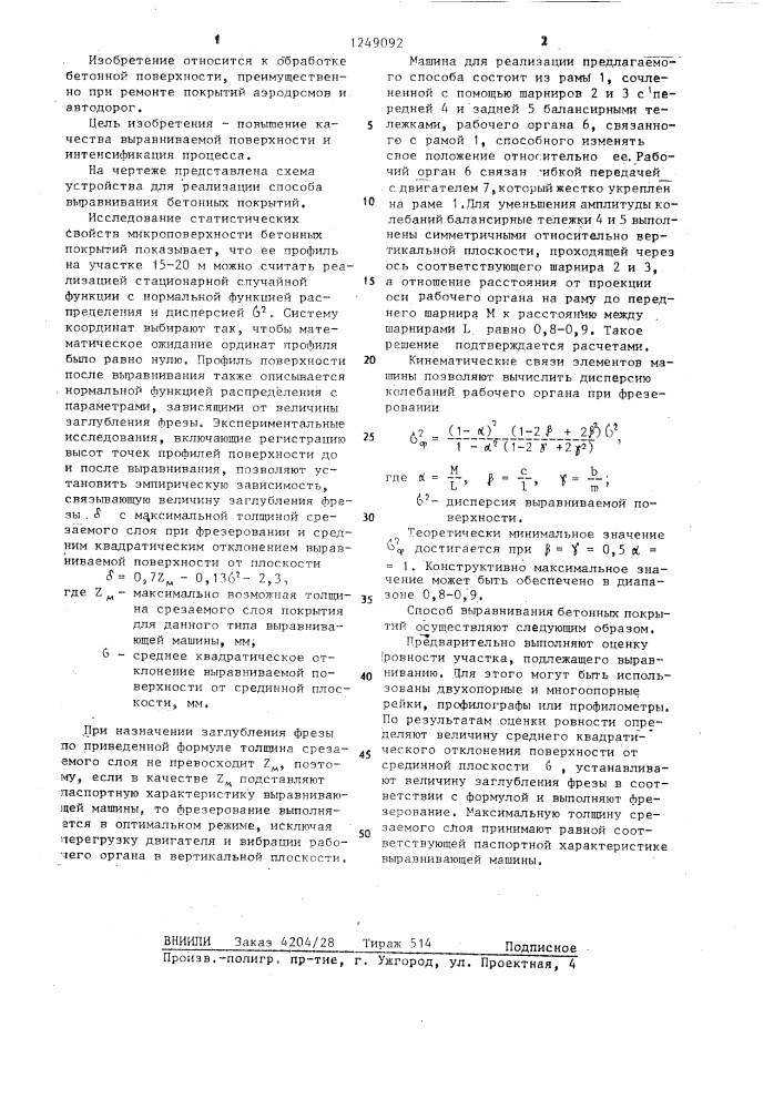 Способ выравнивания бетонных покрытий (патент 1249092)