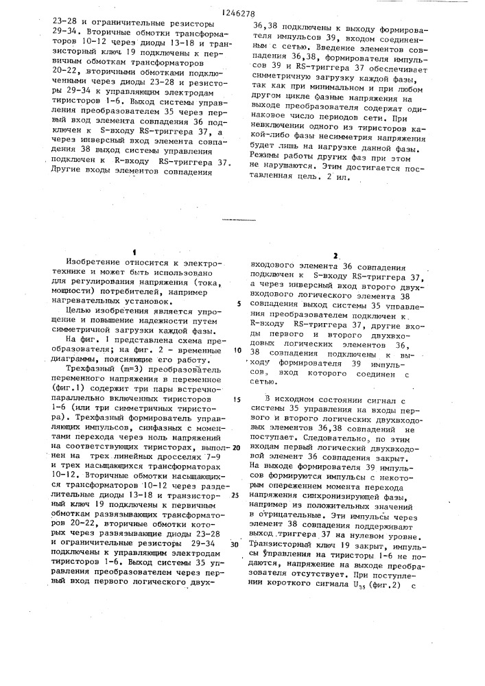 @ -фазный преобразователь переменного напряжения в переменное (патент 1246278)