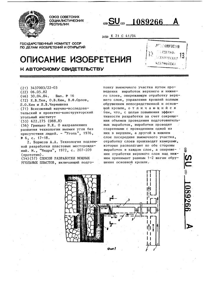 Способ разработки мощных угольных пластов (патент 1089266)