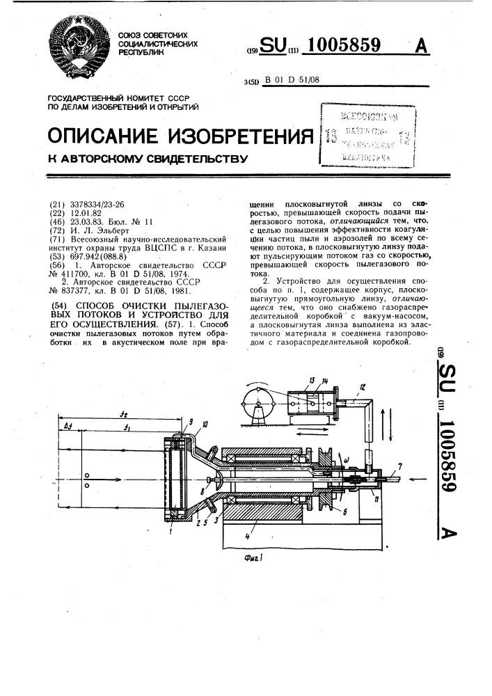 Способ очистки пылегазовых потоков и устройство для его осуществления (патент 1005859)