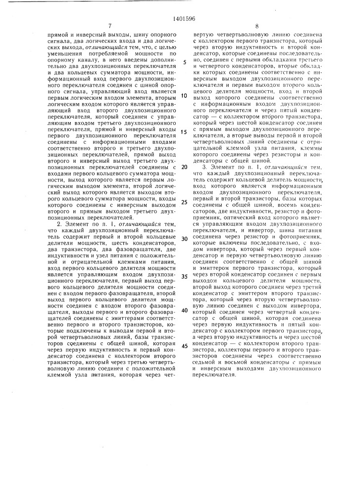 Логический элемент (патент 1401596)