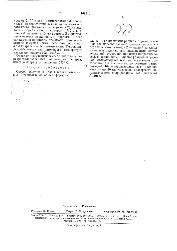 Способ получения аза-1-диалкиламиноалкил-10- (патент 169040)