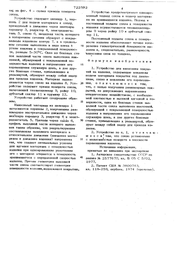 Устройство для нанесения покрытий на изделия (патент 722592)