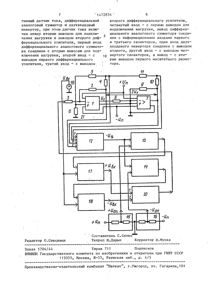 Преобразователь напряжение - ток (патент 1472834)