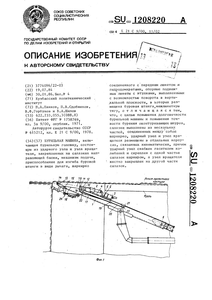 Бурильная машина (патент 1208220)