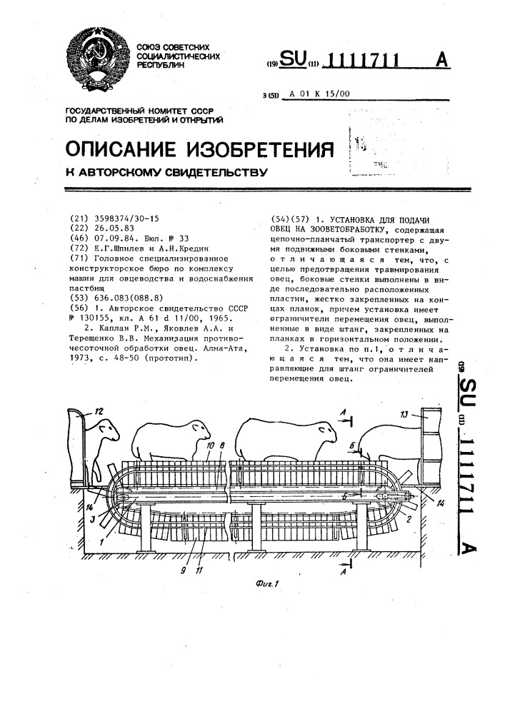 Установка для подачи овец на зооветобработку (патент 1111711)