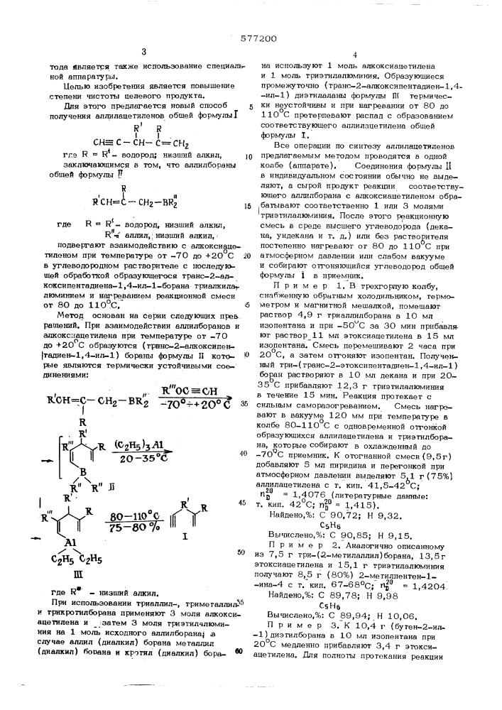 Способ получения аллилацетиленов (патент 577200)