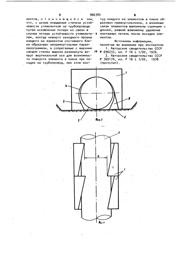 Утяжелитель трубопровода (патент 966380)
