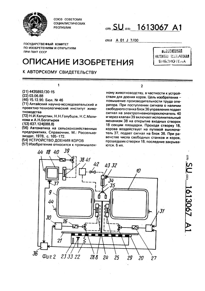 Устройство доения коров (патент 1613067)