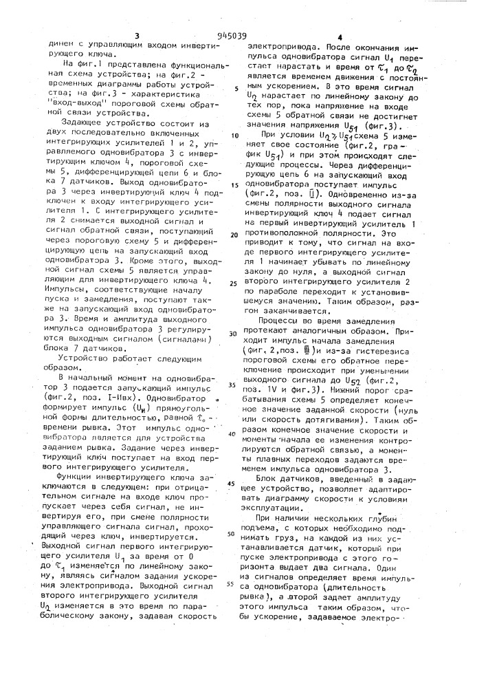 Задающее устройство для электропривода подъемника (патент 945039)